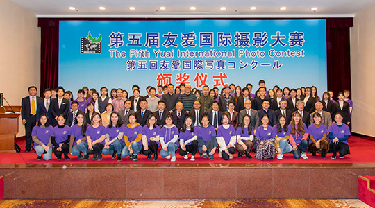 第5回友愛国際写真コンクール 表彰式開催
